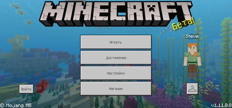 Minecraft 1.11.0.8